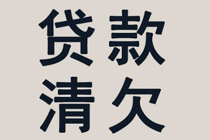 顺利解决刘先生70万信用卡债务纠纷